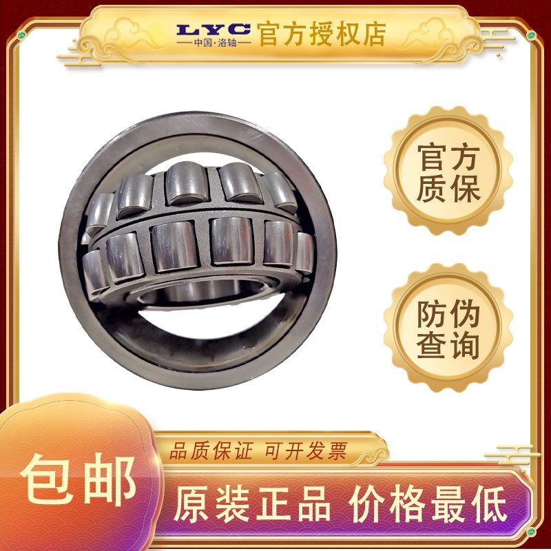 洛阳LYC轴承22308 22309 22310 22311 22312 22313 22314 22315