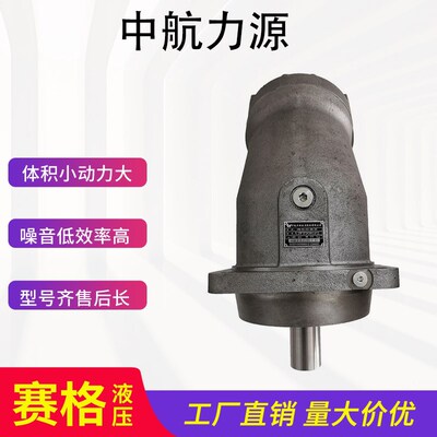 中航力源液压泵A2F L2F10/12/23/28/45/55R2P3 斜轴式柱塞泵液压