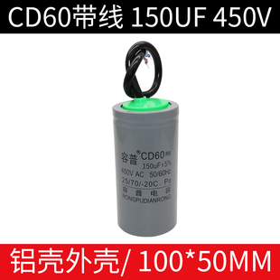 350 CD60电机启动电容100 400UF单相电机电容 300 250 150 200