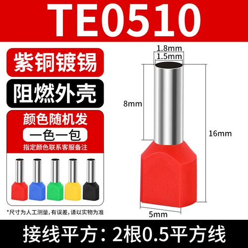 TE0508双线管型预绝缘接线端子7508 1008 1508 2508 4012插针6014