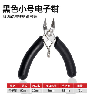 掌心迷你电子钳不锈钢手工剪钳工业型剪切斜口钳水口钳小号尖嘴钳