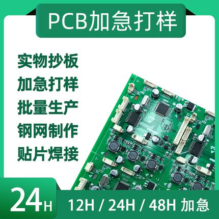 PCB电路板