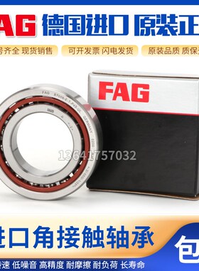 进口FAG配对轴承B7318 7319 7320 7322 7324 7326-C/E-T-P4S-UL