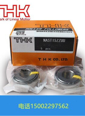 THK轴承NAST6 8 10 12 15 17 20 25 30 35 40 45 50 ZZR  ZZUUR
