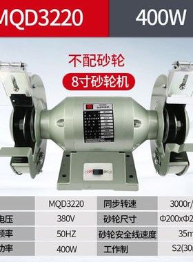 金鼎台式200mm砂轮机MQD3220-D 8寸砂轮机 350W/220V400W/380V