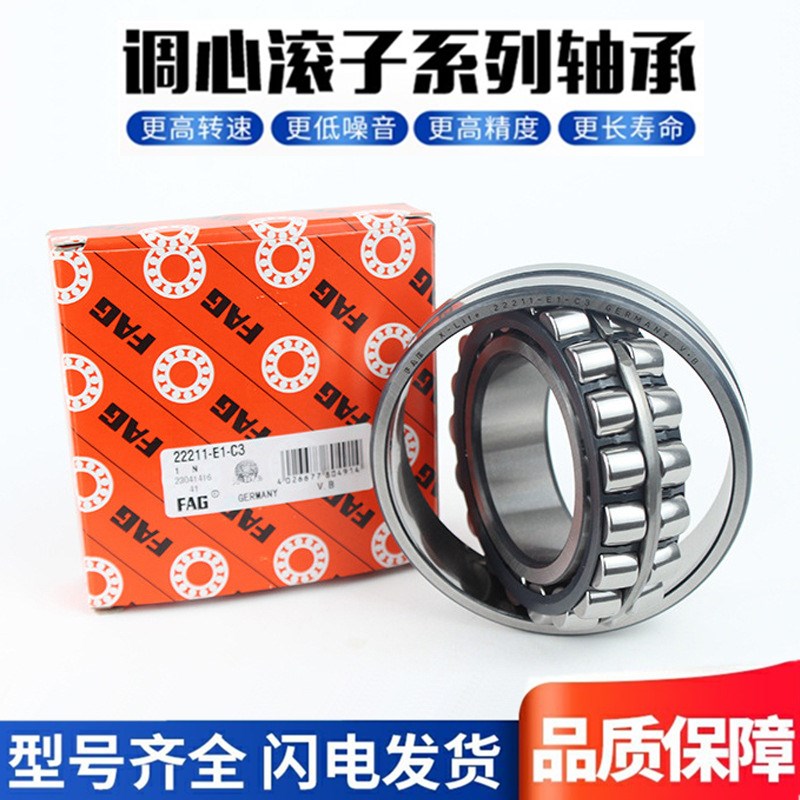 进口FAG调心滚子轴承 24120 24122 24124 24126 24128 24130 E1 K
