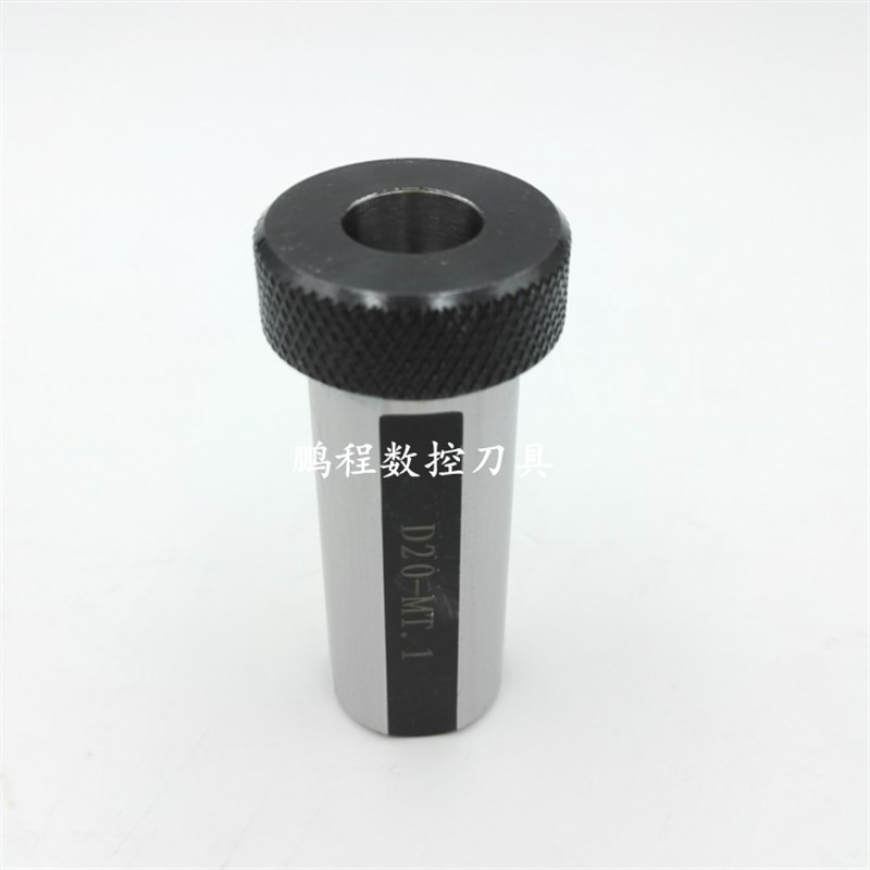 高精数控车床 D20/C20/V20刀库导套莫氏锥柄钻头刀套变径套MT1MT2