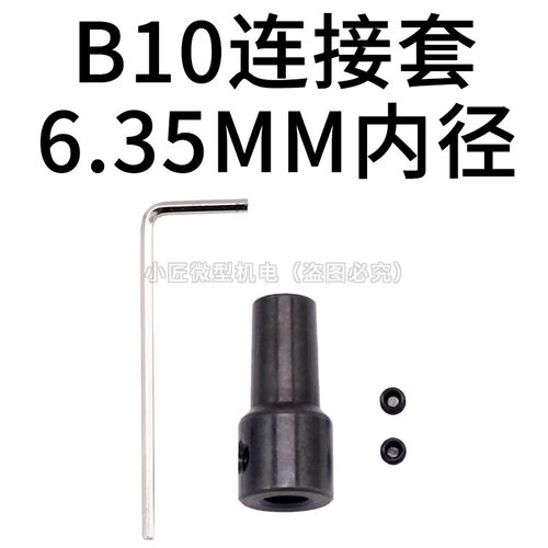 B10钻夹头连接杆M5M8M10M12轴套电机主轴转换钻头套775电机转换头