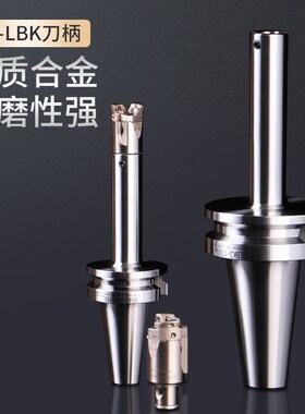 RBH 精粗镗头刀柄镗刀头接杆桥式BST BT30 40 50 LBK-1 2 3 4 5 6