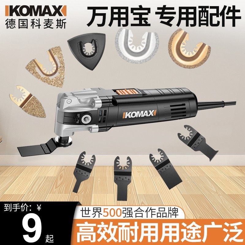 科麦斯万用宝锯片多用途修边机刀片家用木工金属厨卫锯片打磨配件