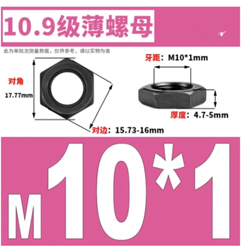 10.9级细牙六角薄螺母扁螺帽M5M6M8M10M12M14M16M18M20M22M24*1.5
