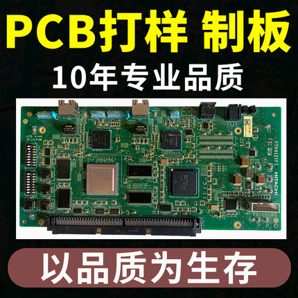 PCB打样smt贴片插件焊接元器件配单抄板加急电路板制作pcba批量