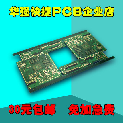 华强快捷PCB打样 双面板 pcb快板打样 电路板制作 线路板批量加急