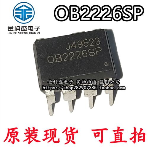 原装 OB2226SP OB2226AP 电磁炉电源芯片 DIP直插 现货直拍