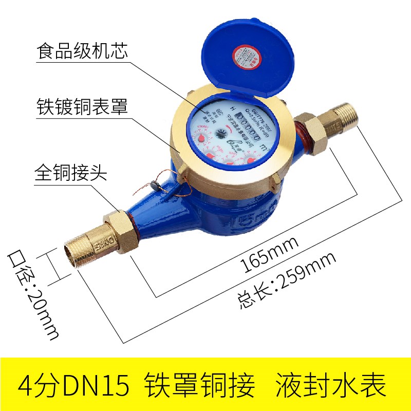 水表家用宁波4分旋翼式止回阀防空转自来防滴水表高灵敏房东