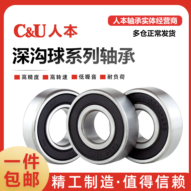 国产好货人本高速电机轴承 6014 6015 6016 6017 6018 6019 6020