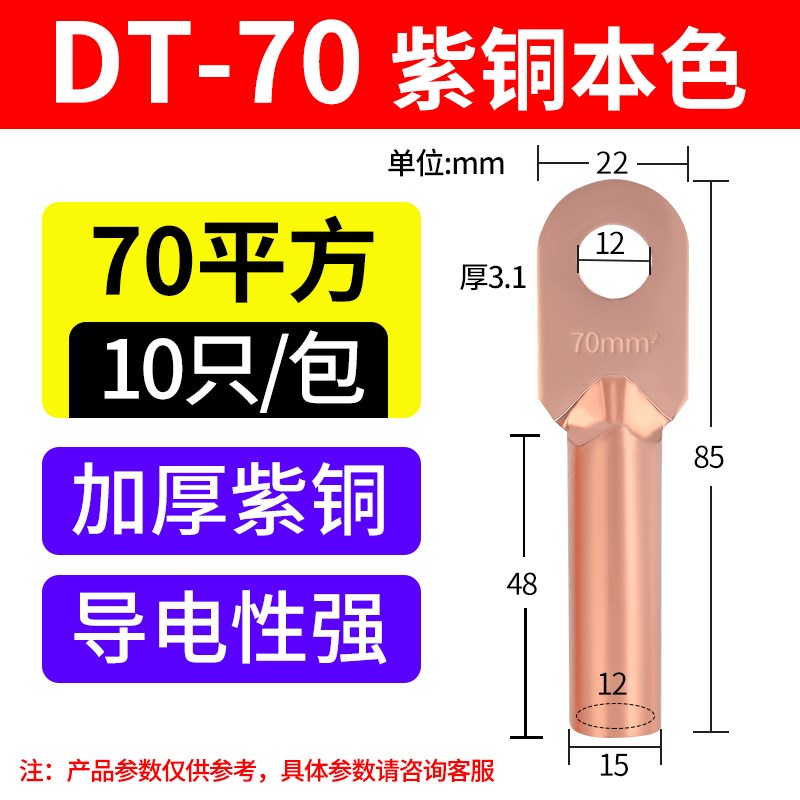 DT国标紫铜线鼻子接线端子电线电缆接头铜线耳16/25/35/50/70平方