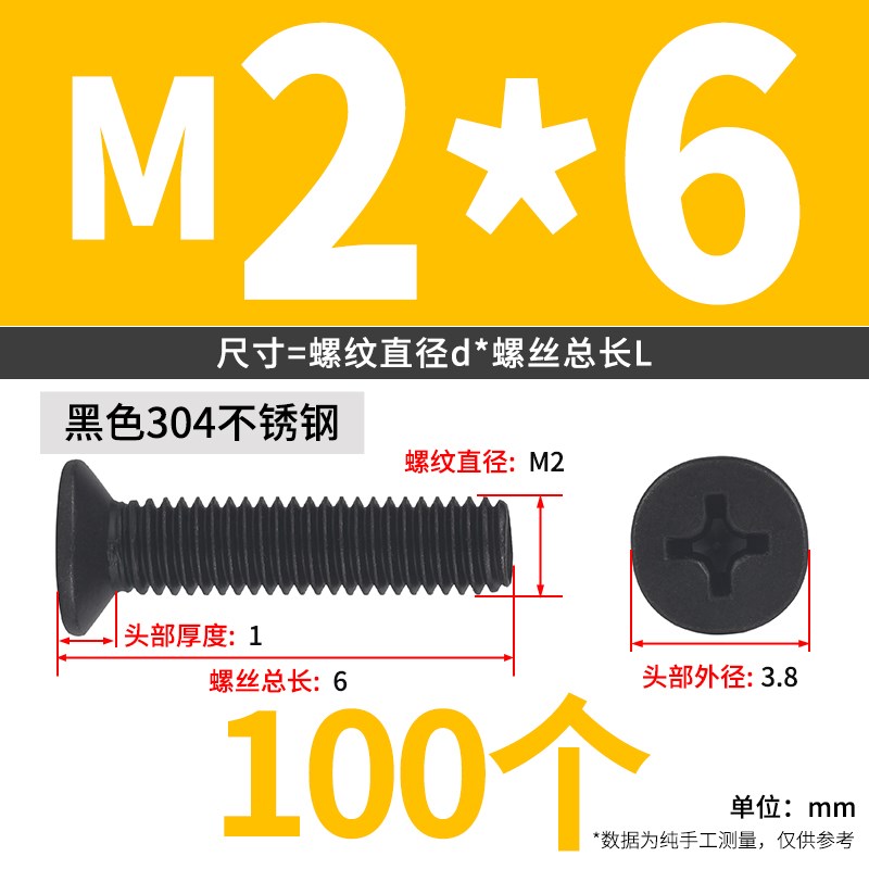 黑色304不锈钢沉头k螺丝十字平头螺钉小螺丝m1.6m2m2.5m3m4m5m6