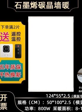 石墨烯取暖器碳晶墙暖电暖器发热板墙裙工程电热板挂墙壁画碳晶板