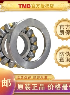 正品天马TMB轴承29232 29238 29240 29244 29248 29252 29256 M