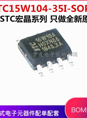 全新原装 STC15W104-35I-SOP8 单片机 STC15W104 SOP8