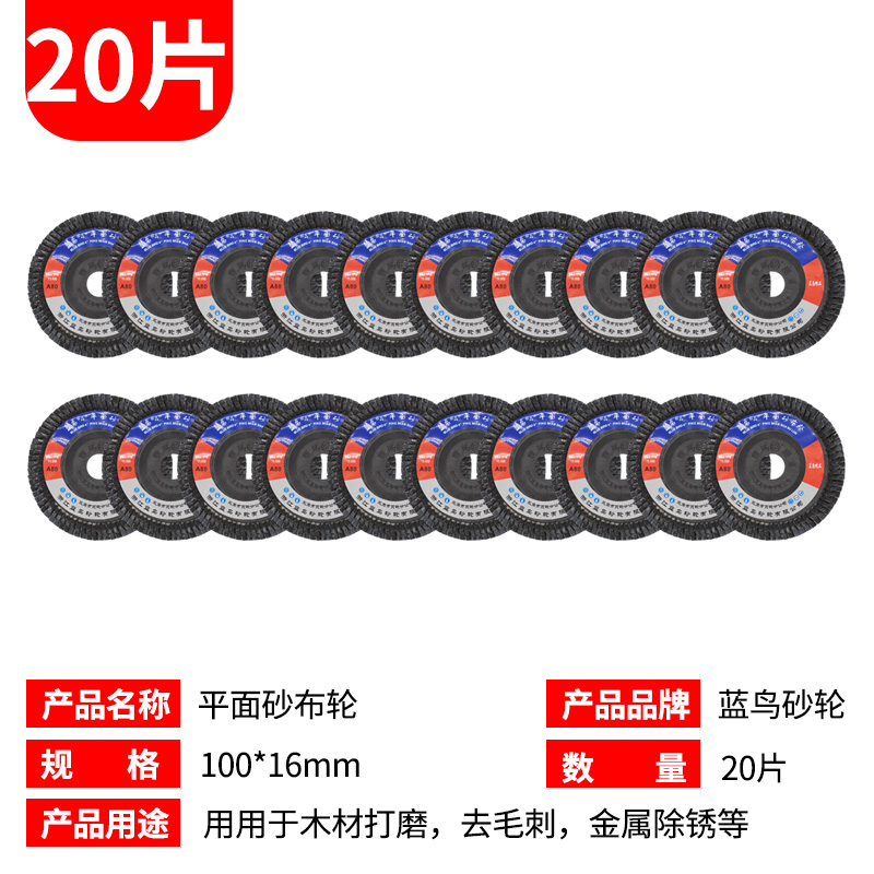蓝鸟100型百叶片打磨片抛光片千页轮80目平面砂布轮百页片磨光片