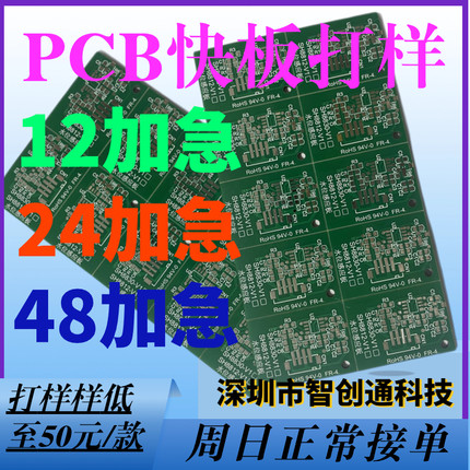 PCB线路板电路板pcb打样快板厂家加急打样pcb板打样24加急打样