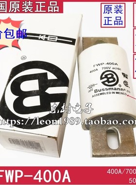 美国EATON 巴斯曼BUSSMANN保险丝 FWP-400A 400A 700V交直流通用