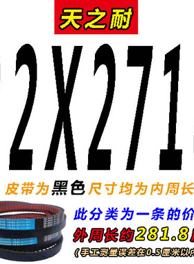 齿形三角带B型C型17X22X2718 2743 2750 2769 2800 2819 2850皮带
