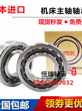 进口NSK角接触轴承7k05 706 707 708 708AC密封709C P4P5万能配对