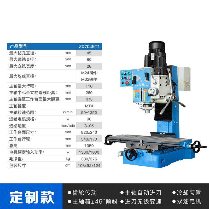 西菱钻铣床齿轮式自动进刀工业级多功能数显钻铣一体机床zx7045B1