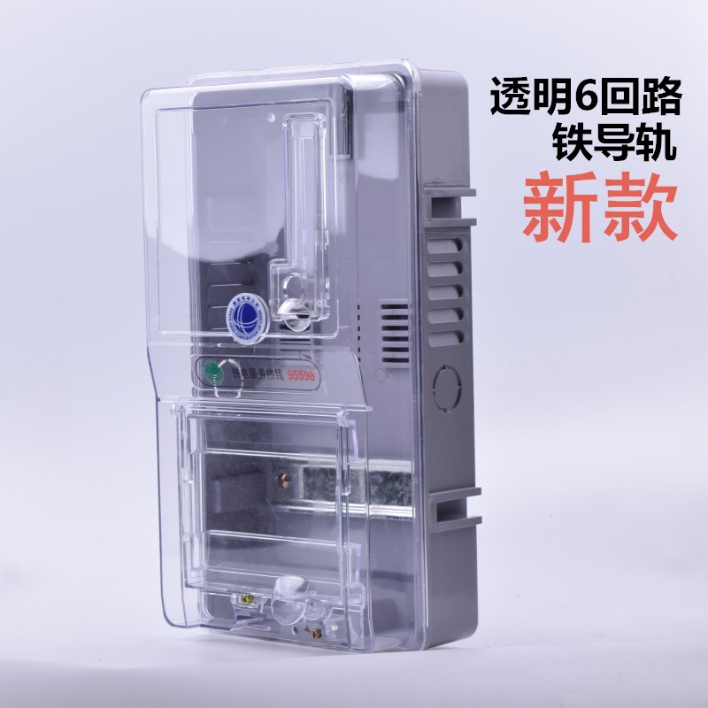 一户透明塑料电表箱 单相电能智能插卡强电配电空开回路室内包邮