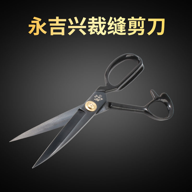 永吉兴剪刀多用裁缝剪多种款式服装剪专业大剪刀裁布裁缝师傅剪刀图片