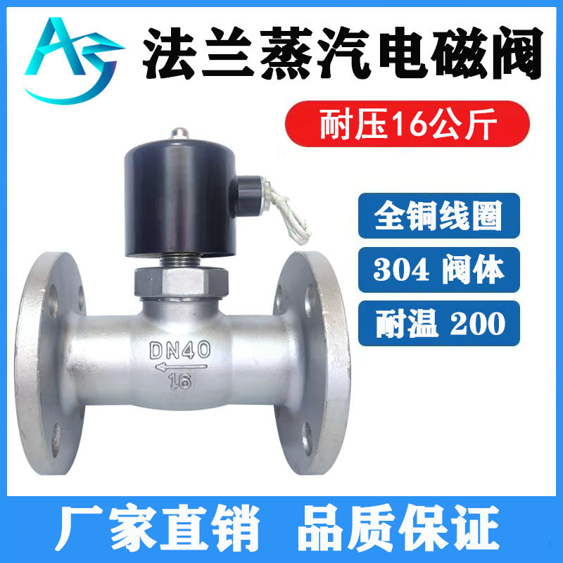 ZBSF不锈钢常闭法兰蒸汽电磁阀ZQDF 220V24V高温开关阀DN15 20 25