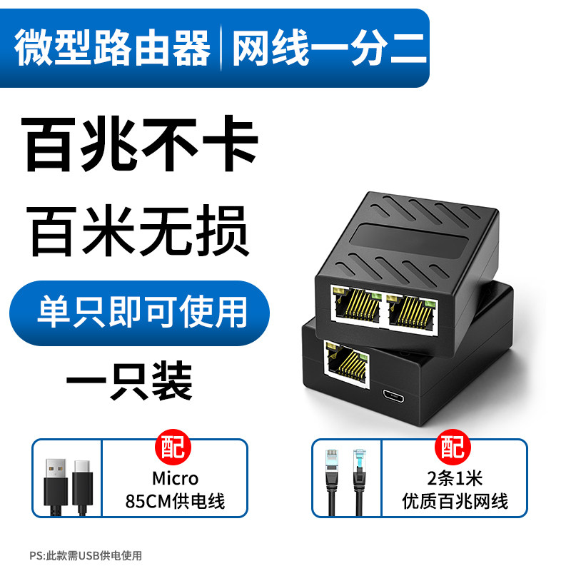 网线分线器千兆一分二同时上网宽带网络转接口一拖二对接头分接器图片
