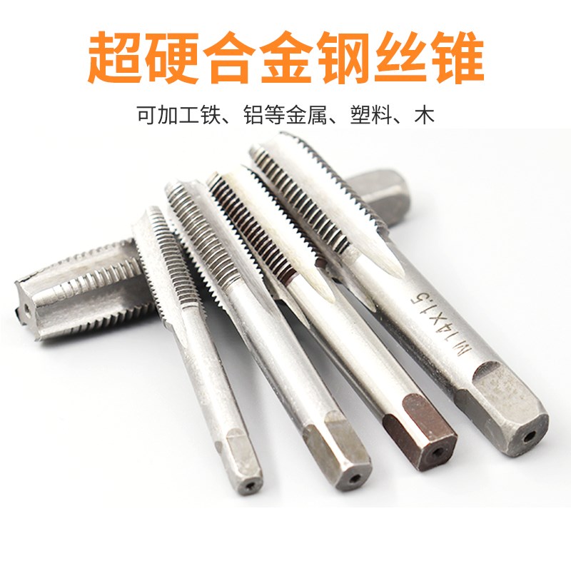 手用细牙丝锥M8M10M12M14M16M18M20X1*1.25x1.5丝攻套装手动攻丝