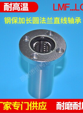 耐高温圆法兰直线运动轴承 轴承钢光轴LMF16L 直径12  20 30G导轨
