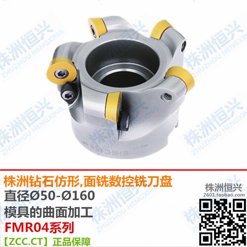 FMR04-063-A22-RD12-04 06 株洲钻石型腔彷形模具面铣刀盘 ZCCCT