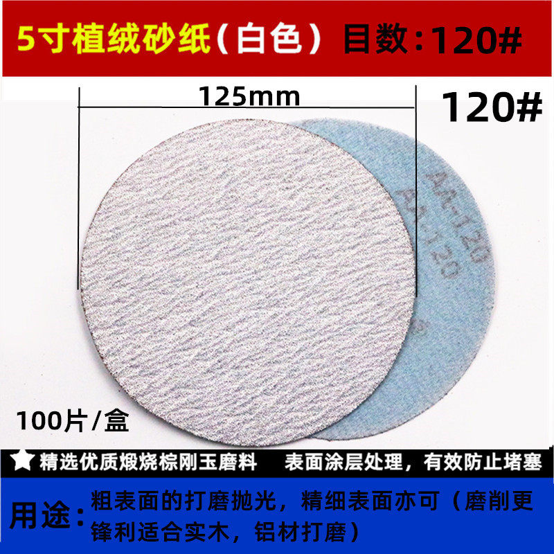 Btpen5寸植绒砂纸片木工打磨抛光片背绒白砂纸气磨机自粘圆拉绒片