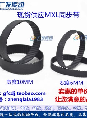 MXL 橡胶同步皮带 764MXL/B955MXL 810MXL/B1012MXL 同步轮同步带