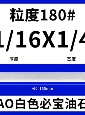 美国必宝油石模具抛光油石条1/8*1/4*1/2*6AO白色AS红色150#-600#