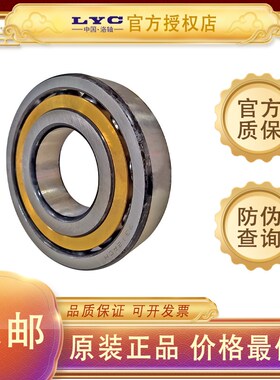 洛阳LYC原装正品电机轴承角接触轴承7217ACM 7218ACM 7224ACM