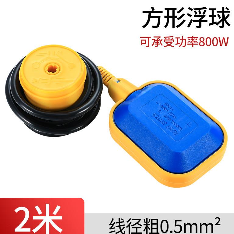 .浮球开关水位控制器液位计水塔自动上水位传感器水泵浮球阀抽水
