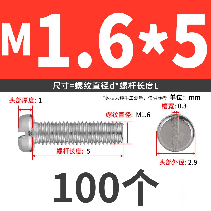 304不锈钢一字槽圆柱头螺钉GB65开槽螺钉 M1.6M2M2.5SM3M4M5M6M8