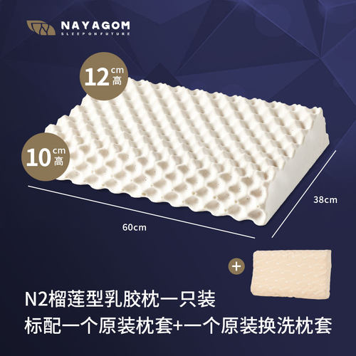 NAYAGOM/楠伢宫特拉雷乳胶枕头护颈椎按摩枕芯榴莲枕天然橡胶枕头