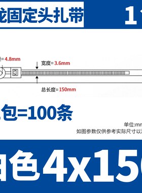固定头尼龙扎带白色黑色螺丝孔绑带扎线带捆绑锁紧耐高温自锁紧固