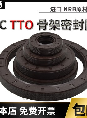 TC TTO骨架油封80*95 100 105 110 115 120*8 10 12 15 O型密封圈