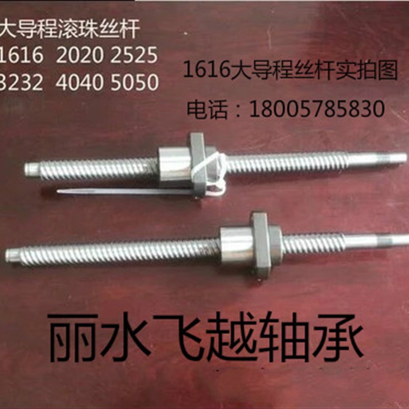 台湾 C7级 大导程滚珠丝杆SFE1616 2020 2525 3232 4040 5050
