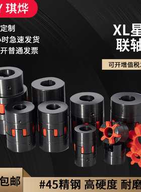 琦烨 XL45钢梅花联轴器 爪式弹性GR大扭矩星型水泵ML连轴器带键槽