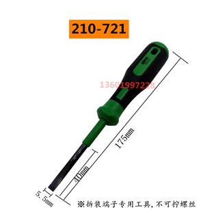 德国WAGO万可210-719/720/721螺丝批一字螺丝刀接线端子拆装工具